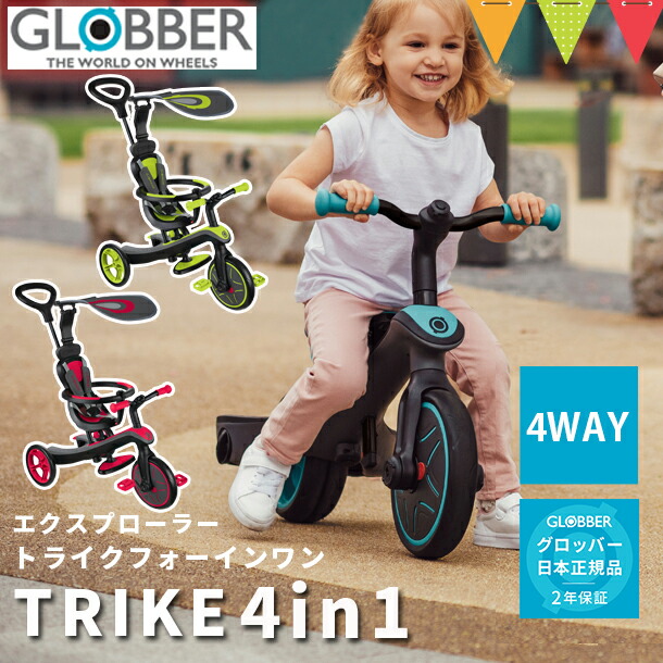 GLOBBER（グロッバー） エクスプローラートライク4in1 | 三輪車 キックバイク 工具不要 モードチェンジ 自転車トレーニング 変形