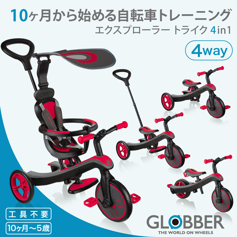 GLOBBER（グロッバー） エクスプローラートライク4in1 | 三輪車 キックバイク 工具不要 モードチェンジ 自転車トレーニング 変形