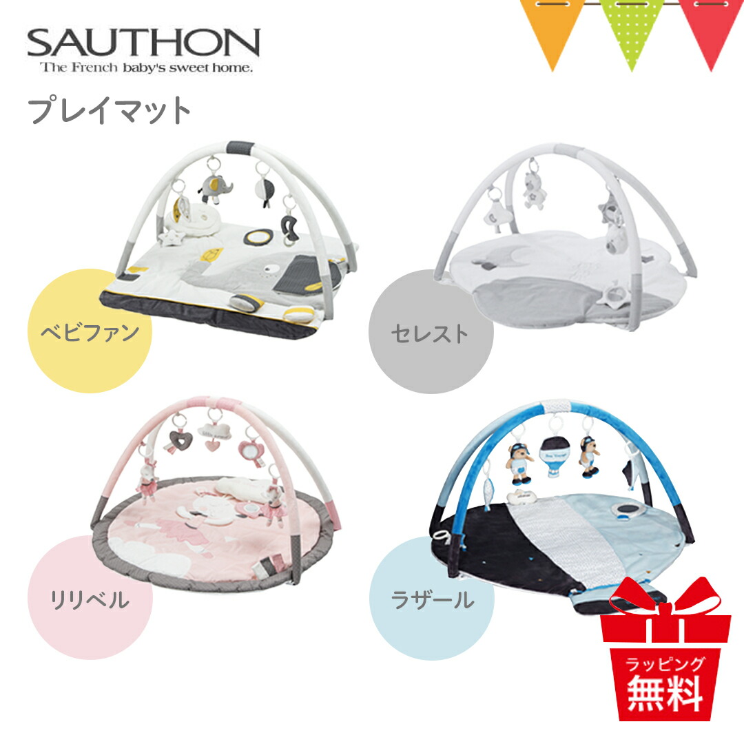 ソトン プレイマット|ソトン プレイマット SAUTHON 新生児 ギフト 出産祝 ベビーマット ベビージム お昼寝