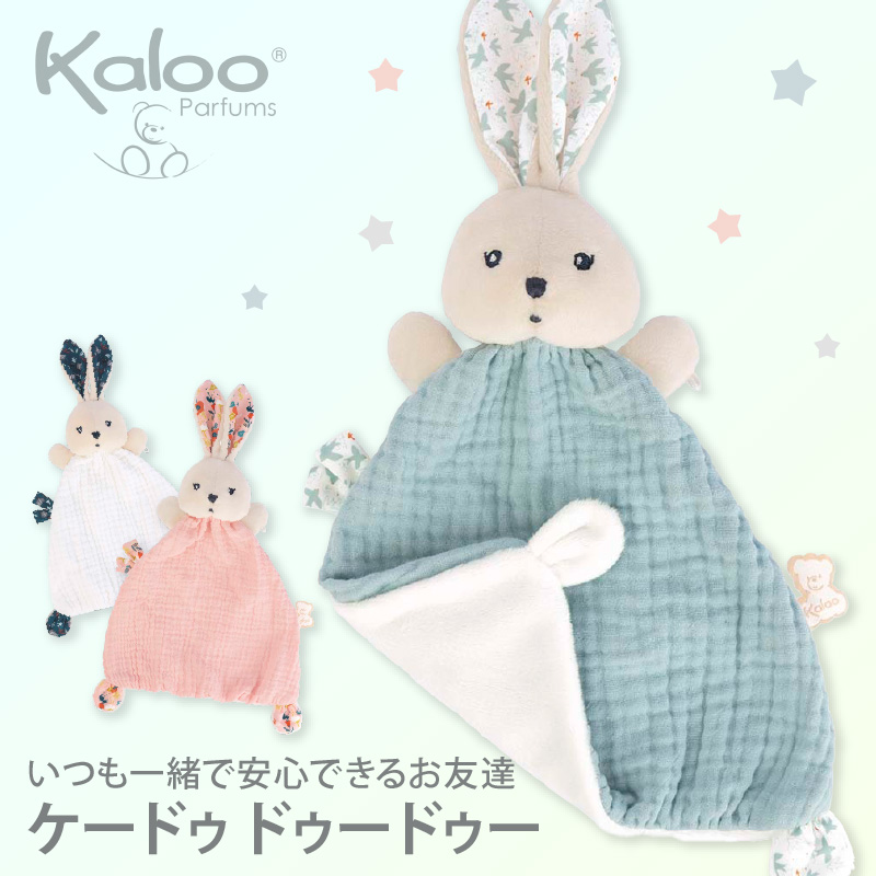 Kaloo（カルー） ケードゥ ドゥードゥー｜カルー Kaloo ドゥードゥー ファーストトイ 出産祝 ギフト | Kaloo | 04