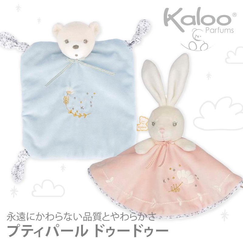 Kaloo（カルー） プティパール ドゥードゥー｜カルー Kaloo ドゥードゥー ファーストトイ ぬいぐるみ 出産祝 ギフト プティパール | Kaloo | 04