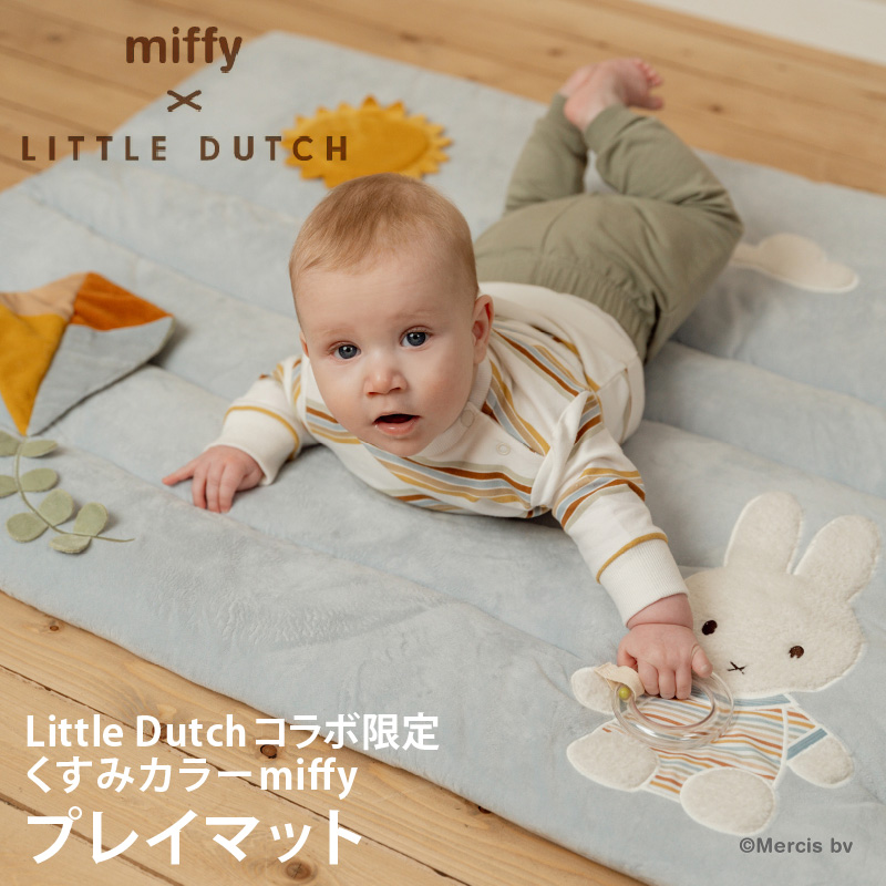 レビューでプレゼント！ミッフィー × リトルダッチ プレイマット｜プレイマット プレイジム ぬいぐるみ 出産祝 miffy x Little Dutch ミッフィー | Miffy | 06