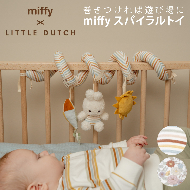 ミッフィー ミッフィー miffy x Little Dutch リングラトル ラッキー