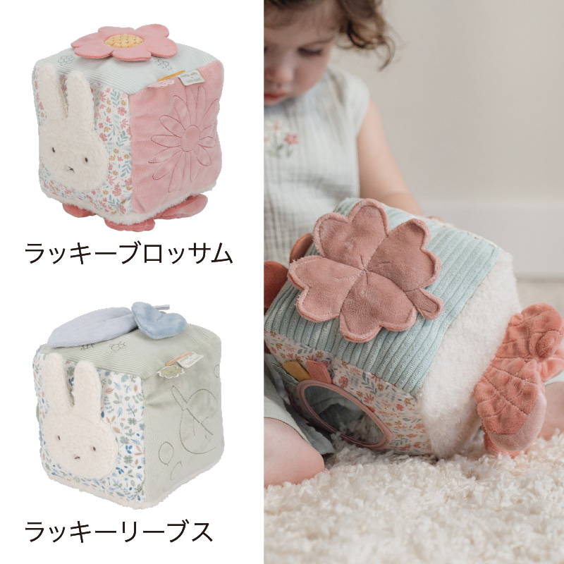 Little Dutch（リトルダッチ） miffy x Dutch キューブトイ : ベビスマ