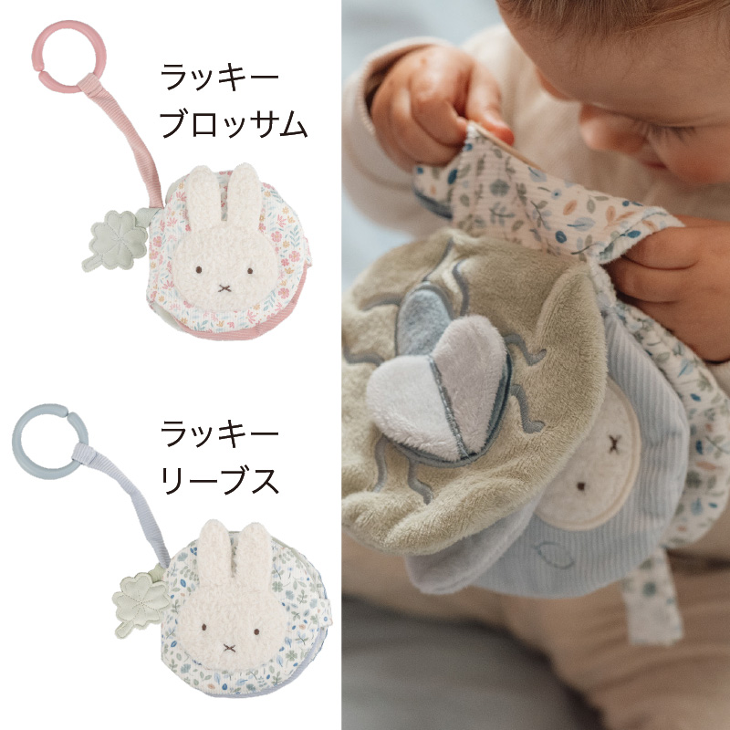 リトルダッチ miffy x Little Dutch 布えほんストラップ付き｜ファーストトイ  出産祝い ミッフィー ぬいぐるみ 布おもちゃンプル |  | 03