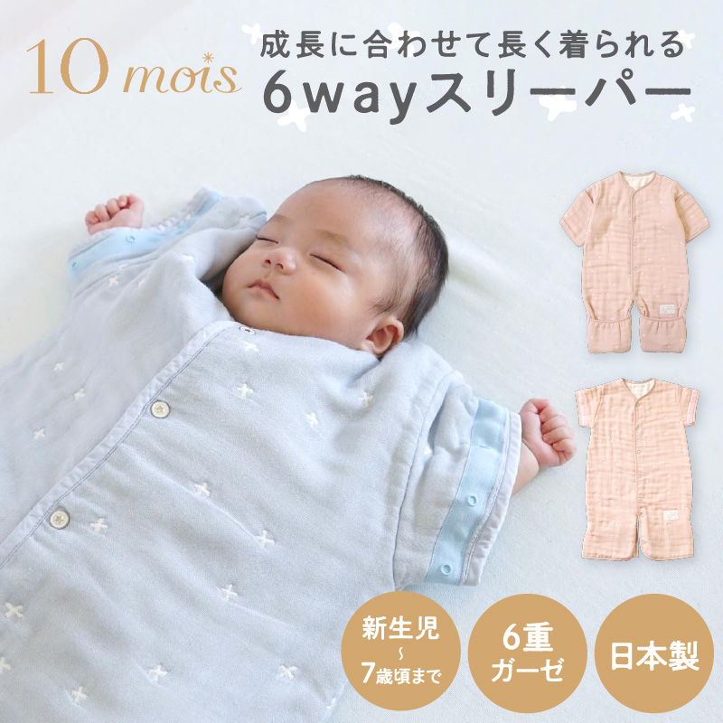 レビュー特典 ディモワ スリーパー 冬 10mois 6wayスリーパー 6重ガーゼ ふくふくガーゼ 新生児 ベビー 日本製 ディモア コットン 秋冬 出産祝 66ww｜baby-smile｜08