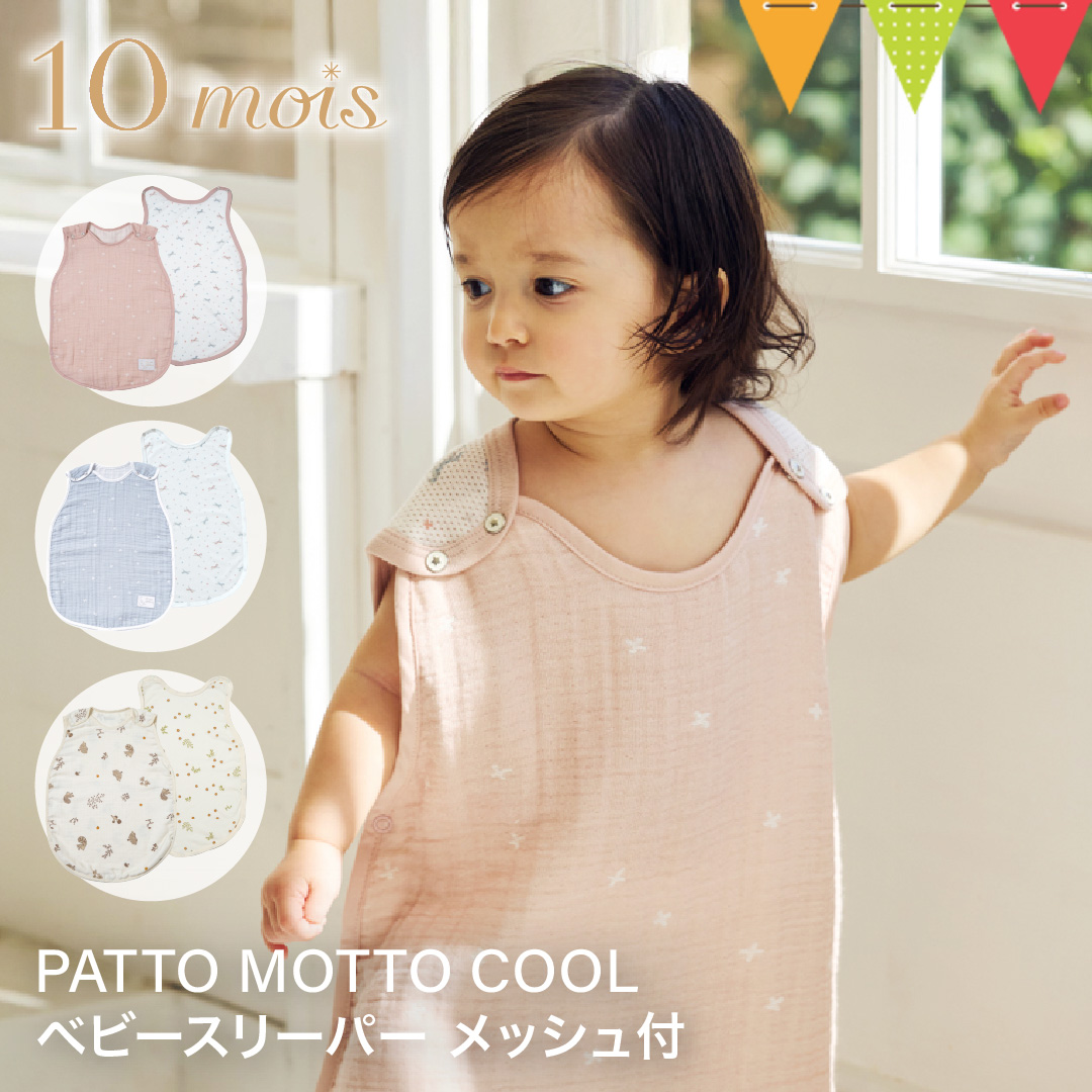 10mois  PATTO MOTTO COOL �x�r�[ �X���[�p�[ ���b�V���t