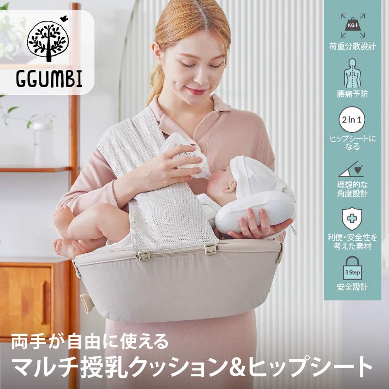 GGUMBI（グンビ） Multi Nursing Pillow&Hip Seat｜baby-smile｜05