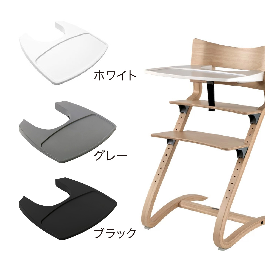 Leander（リエンダー） リエンダートレーテーブル ハイチェア 子供用