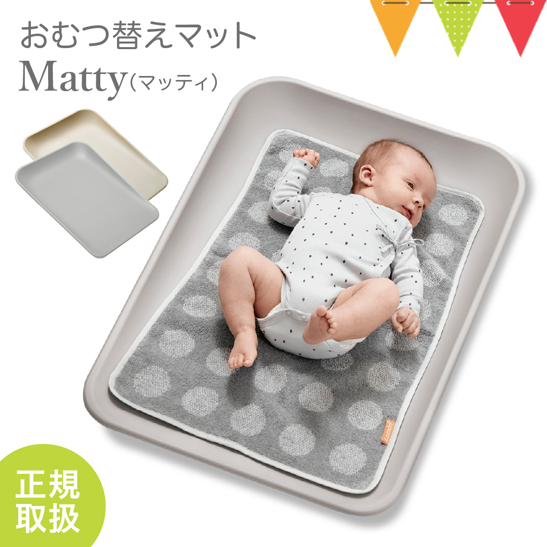 Leander（リエンダー） おむつ替えマット Matty（マッティ