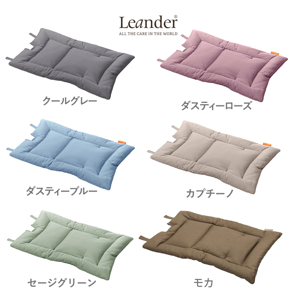Leander（リエンダー） クッション オーガニック ハイチェア 子供用