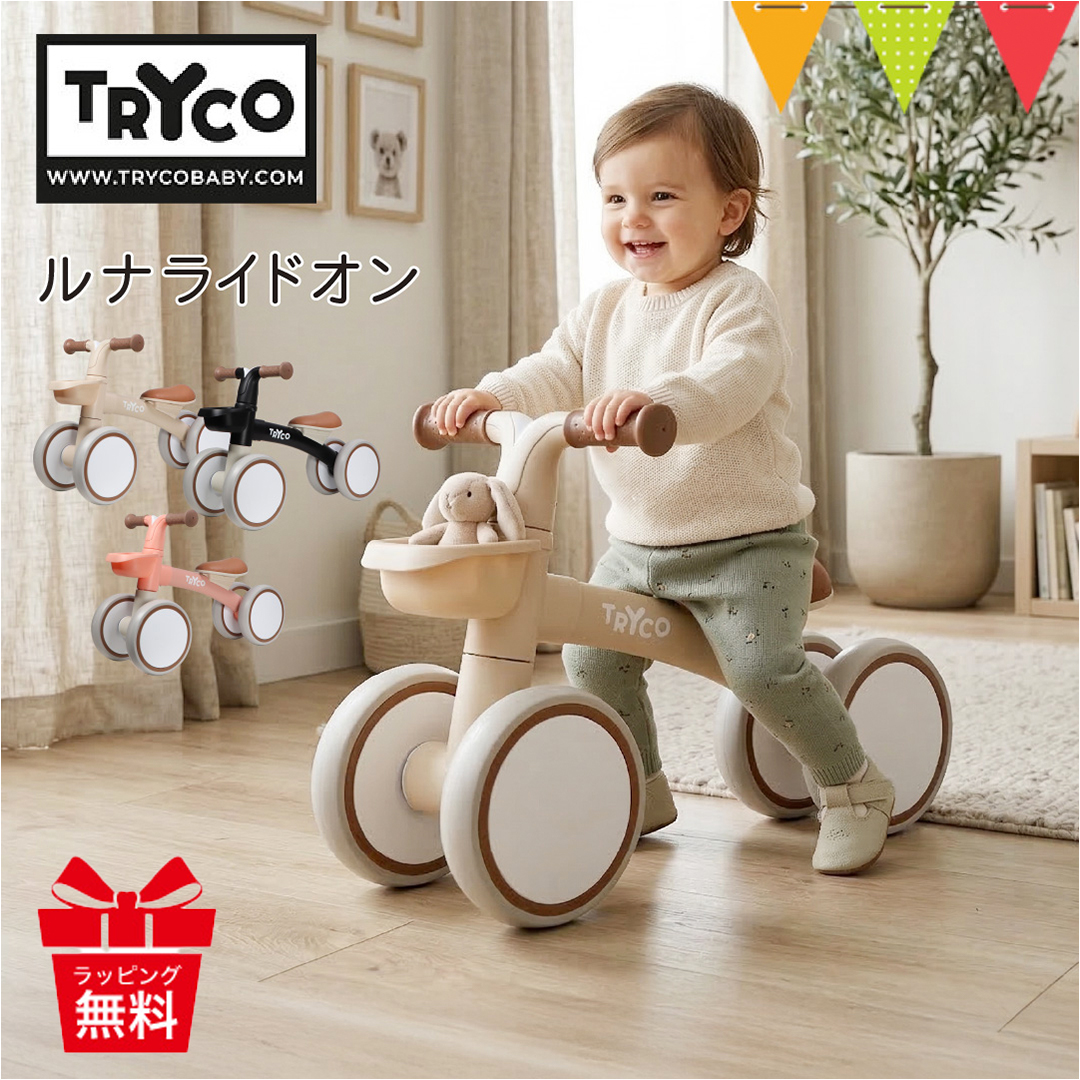 TRYCO（トライコ） ルナライドオン ベージュ/ブラック/グリーン/ピンク | 