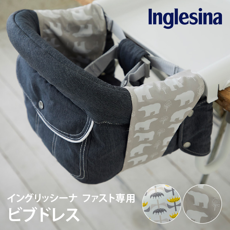 Inglesina（イングリッシーナ） ファストビブドレス|イングリッシーナ ファスト用ビブドレス  テーブルチェア用アクセサリー カバー Inglesina | Inglesina fast | 04