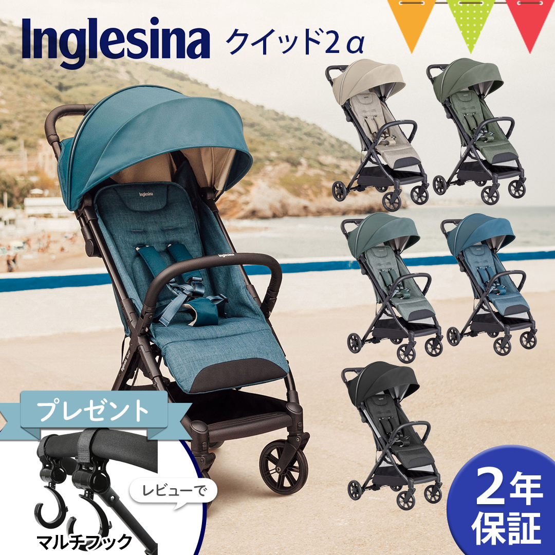 Inglesina レビュー特典付！ Inglesina（イングリッシーナ