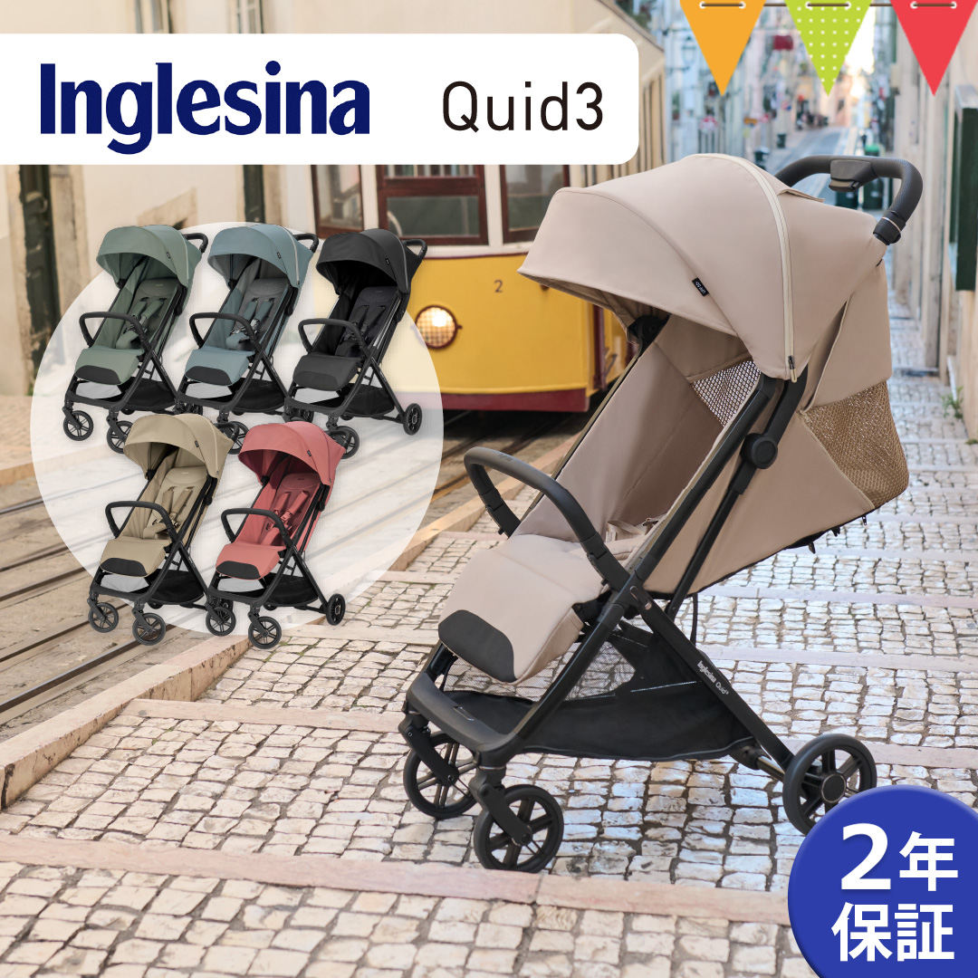 Inglesina（イングリッシーナ） クイッド3｜イングリッシーナ クイッド