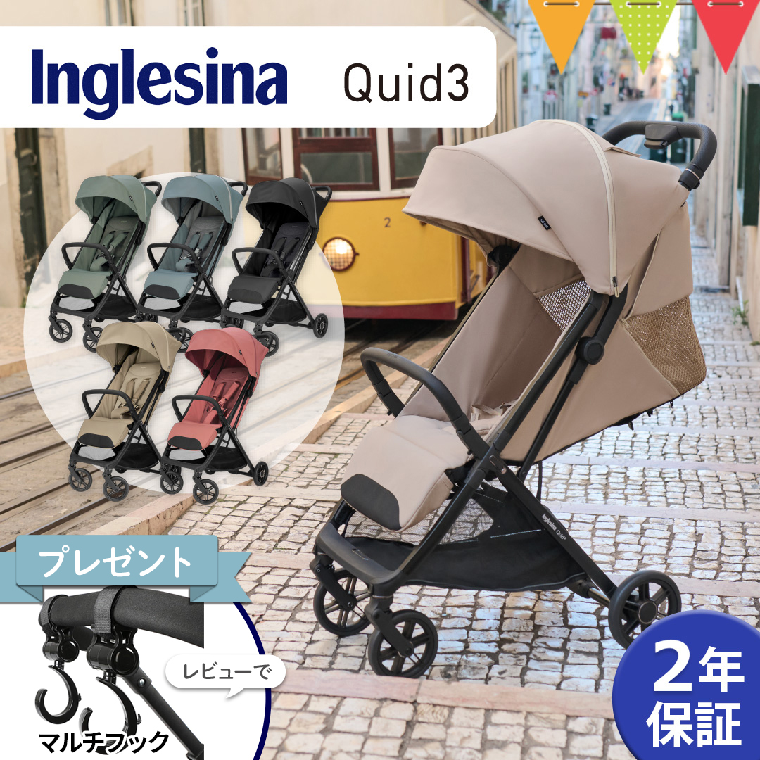 レビュー特典付！ Inglesina（イングリッシーナ） クイッド3 