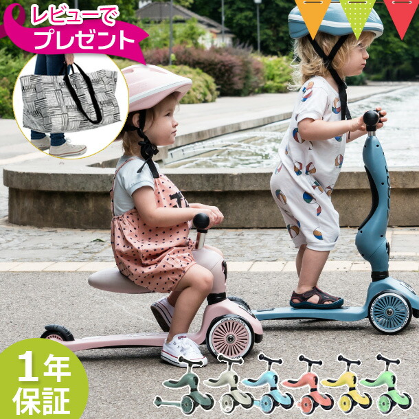 最安値 Scoot & Ride スクートアンドライド ハイウェイキック 1 三輪車