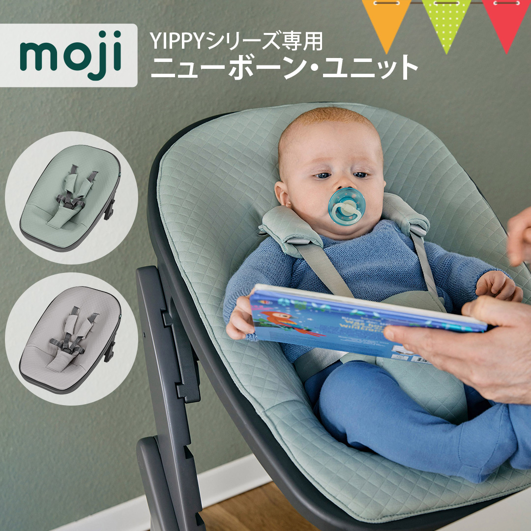 moji（モジ） ニューボーン・ユニット : ベビスマ - 通販 - Yahoo