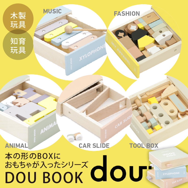 DOU?（ドウ） DOU BOOK｜木のおもちゃ 知育玩具 木製 ごっこ遊び 男の子 女の子 学び 遊び 創造力 コミュニケーション 音楽 | dou？ | 04