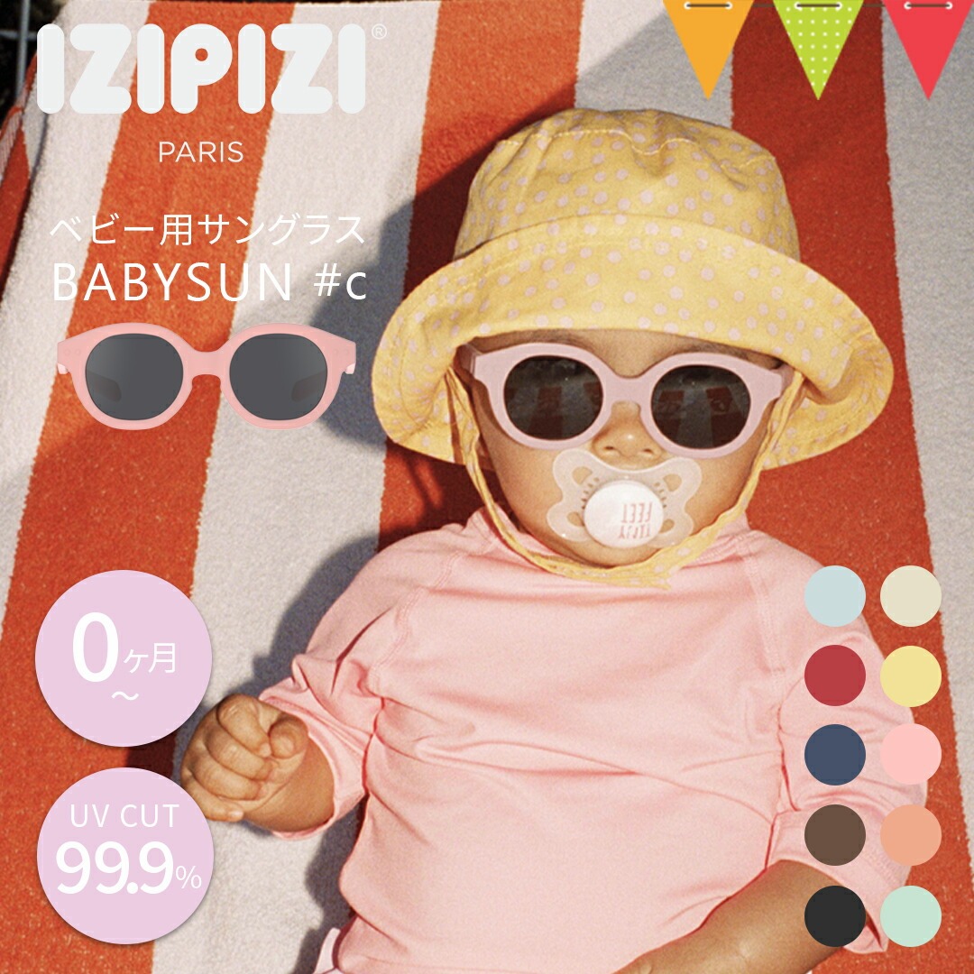IZIPIZI（イジピジ）ベビーサングラス BABY#c｜UVカット 紫外線対策 サングラス ベビー用