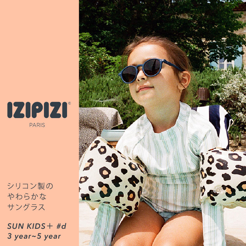 IZIPIZI（イジピジ） キッズサングラス KIDS+SUN（キッズプラス）#d