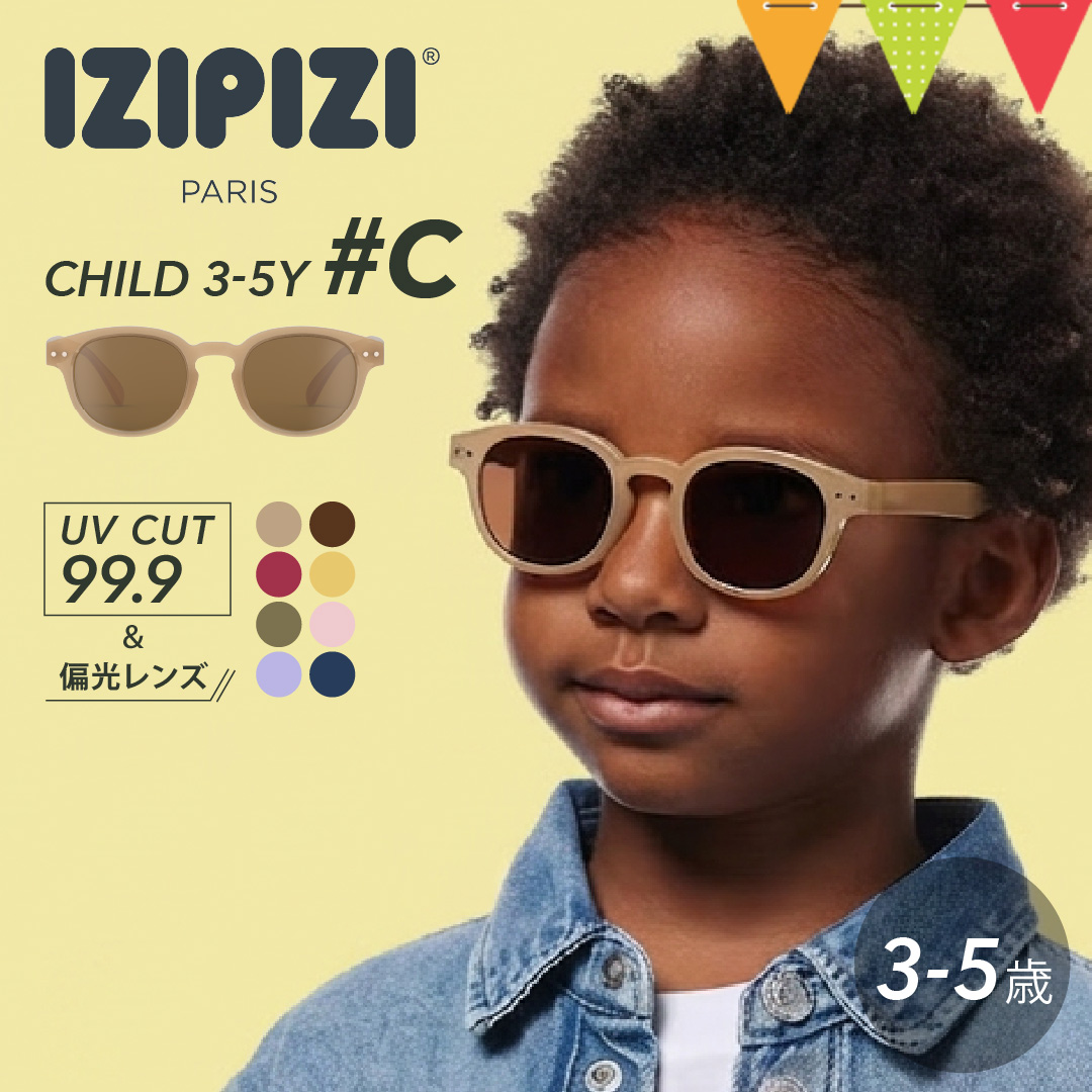 IZIPIZI（イジピジ） CHILD 3−5Y ＃c ｜サングラス キッズサングラス 日よけ 太陽 夏 UVカット キッズ お出掛け 遊び プール アウトドア ギフト 紫外線