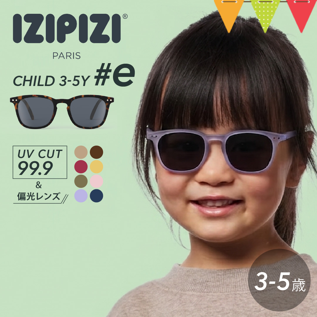IZIPIZI（イジピジ） CHILD 3−5Y ＃e｜サングラス キッズサングラス 日よけ 太陽 夏 UVカット キッズ お出掛け 遊び プール アウトドア ギフト 紫外線