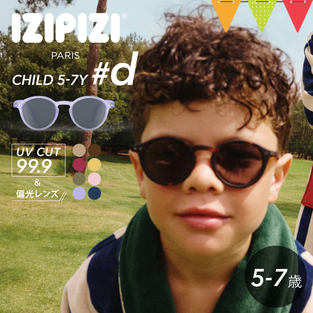 IZIPIZI（イジピジ） CHILD 5−7Y ＃d｜サングラス キッズサングラス 日よけ 太陽 夏 UVカット キッズ お出掛け 遊び プール アウトドア ギフト 紫外線