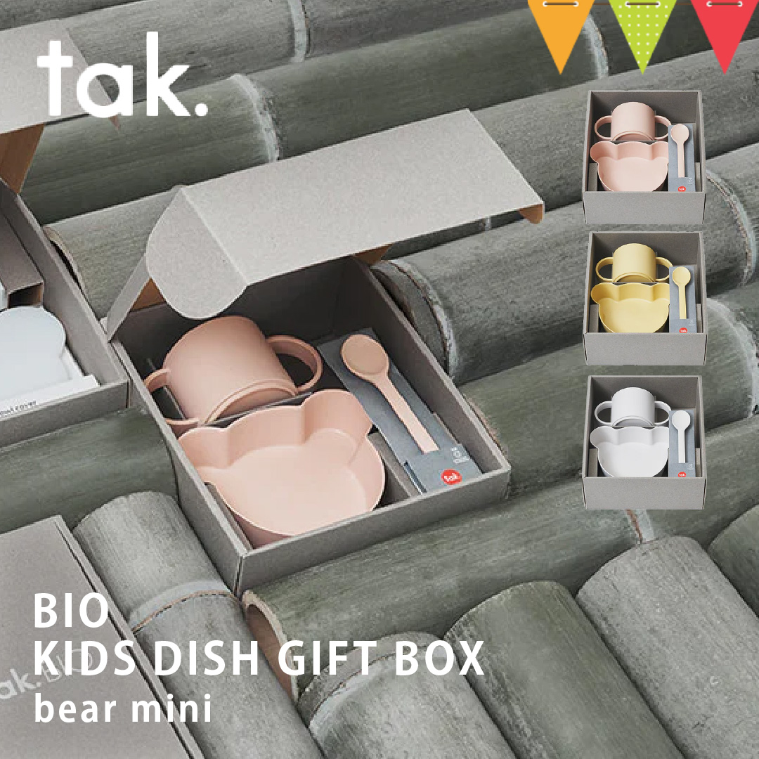 tak（タック） BIO KIDS DISH GIFT BOX bear mini ベビー食器【 3点