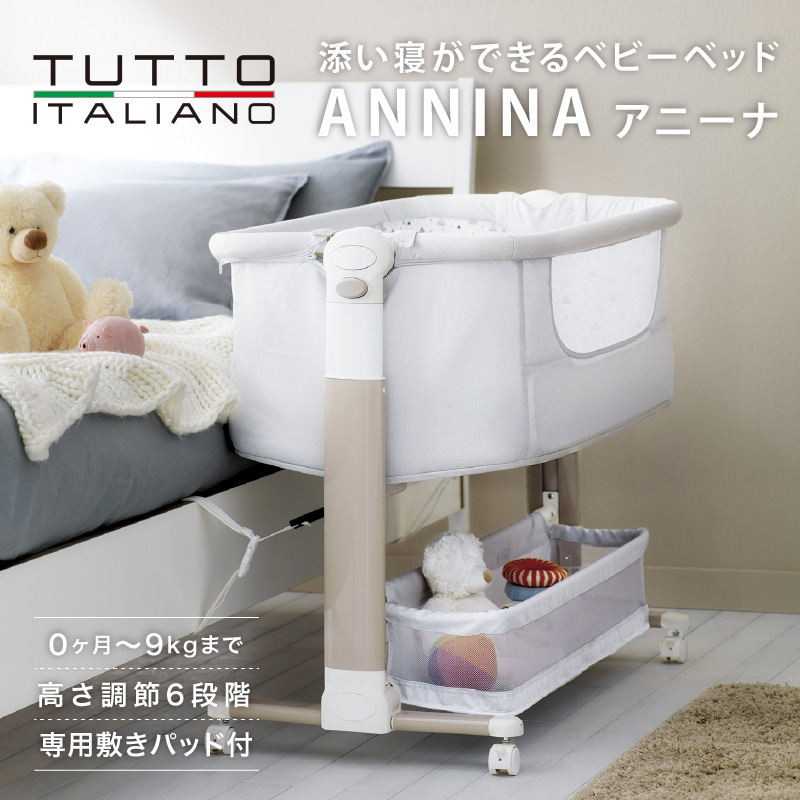 動作確認 TUTTO ITALIANO（トゥットイタリアーノ） ANNINA【メーカー直送】 | ベビーベッド キャスター付き 【S2515741257】(16456円)