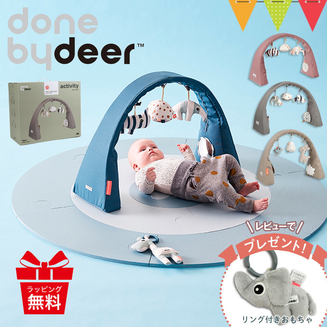 【新品】done by deer ベビージム　アクティビティジム 楽天市場】ベビージム アクティビティジム Done by deer