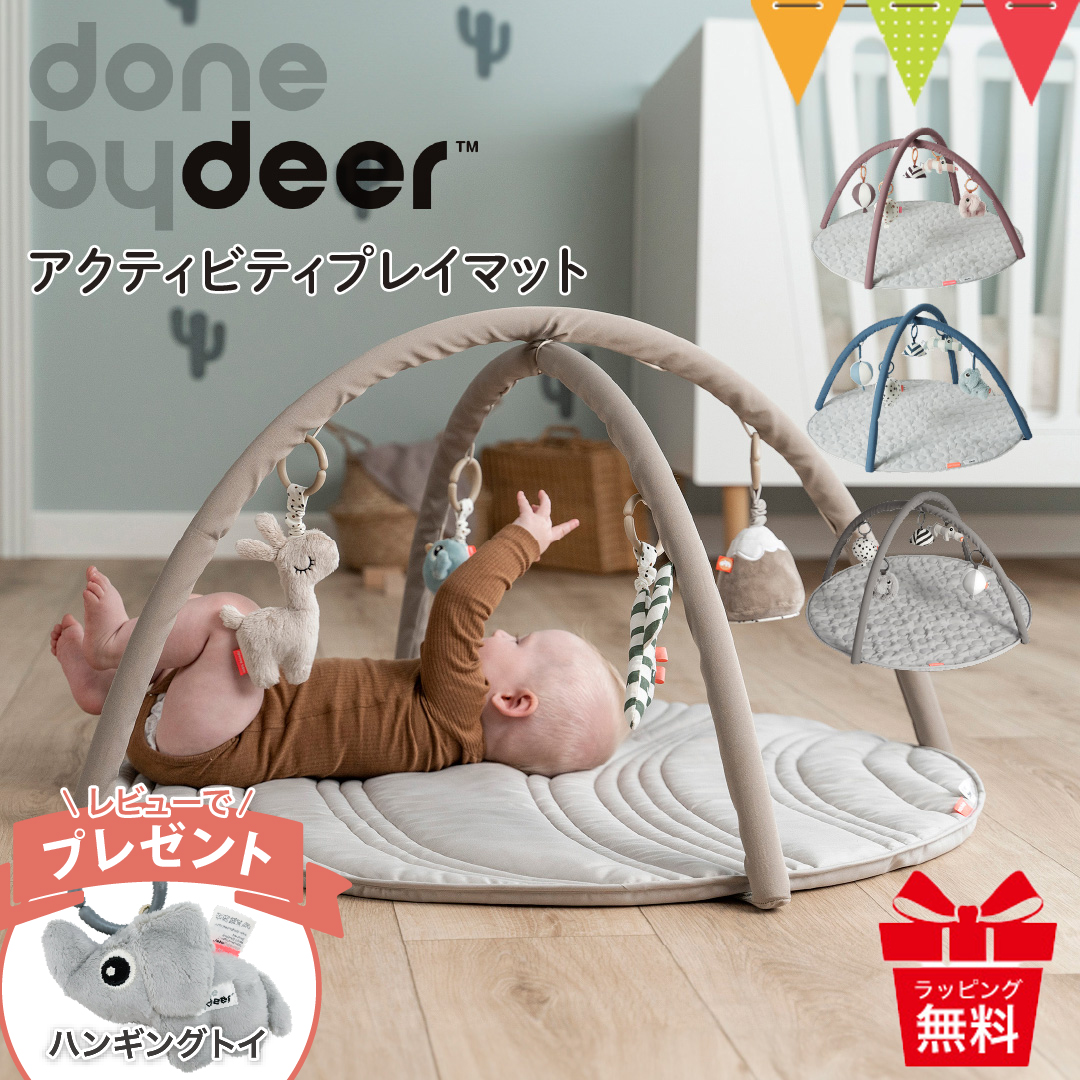 レビュー特典あり ダンバイディア アクティビティプレイマット|Done by Deer プレイマット 新生児 ギフト 出産祝い ベビージム 北欧 | Done by Deer