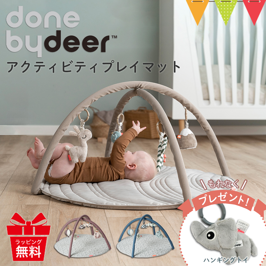 かわいいハンギングトイプレゼント Done by Deer（ダンバイディア） アクティビティプレイマット | Done by Deer