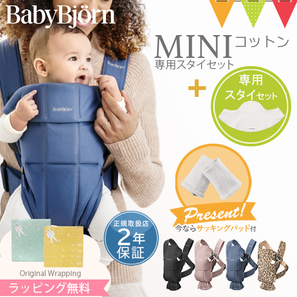 もれなくサッキングパッドプレゼント／【セット】BabyBjorn