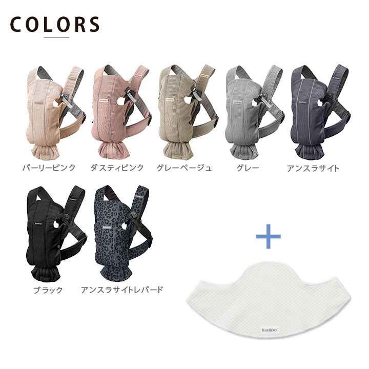 もれなくサッキングパッドプレゼント／【セット】BabyBjorn