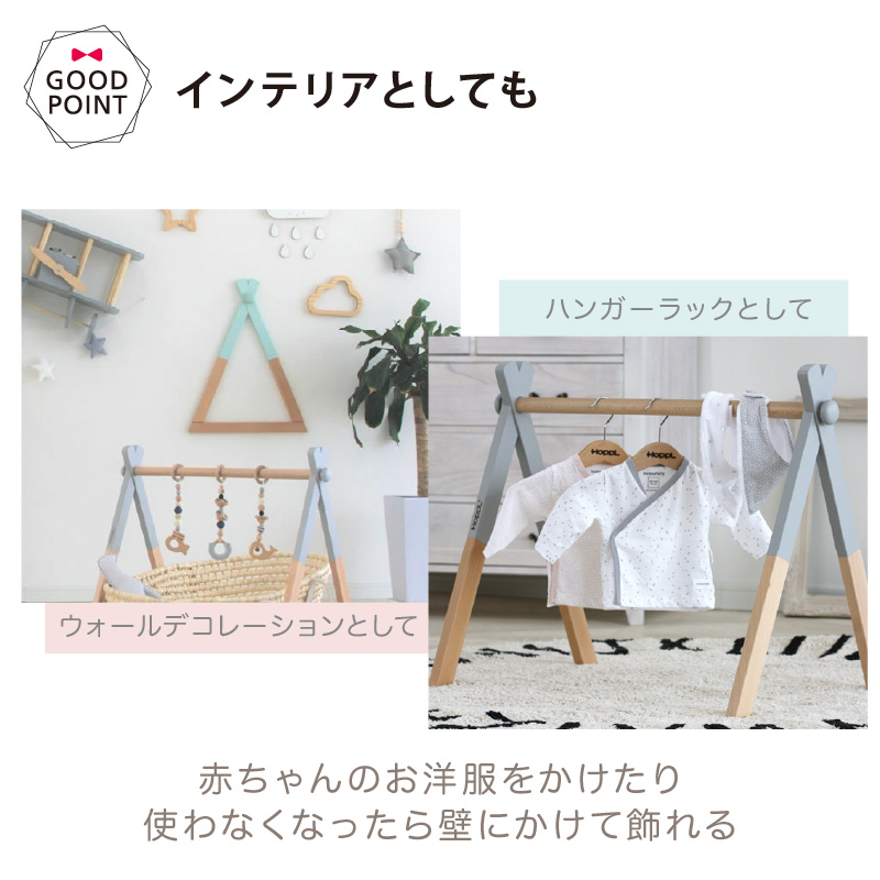 HOPPL（ホップル） 【セット】ホップル ベビージム＋ハンギングトイ