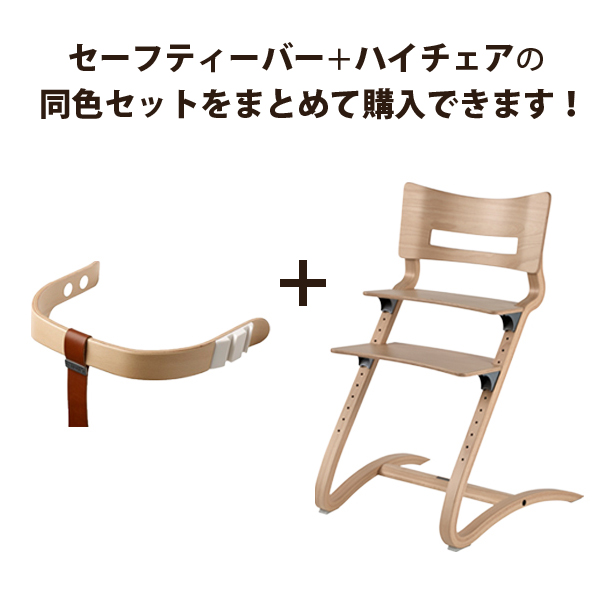 リエンダー　ハイチェア用　トレイテーブル　セーフティーバー　正規品 リエンダー ハイチェア用 トレーテーブル Leander high chair