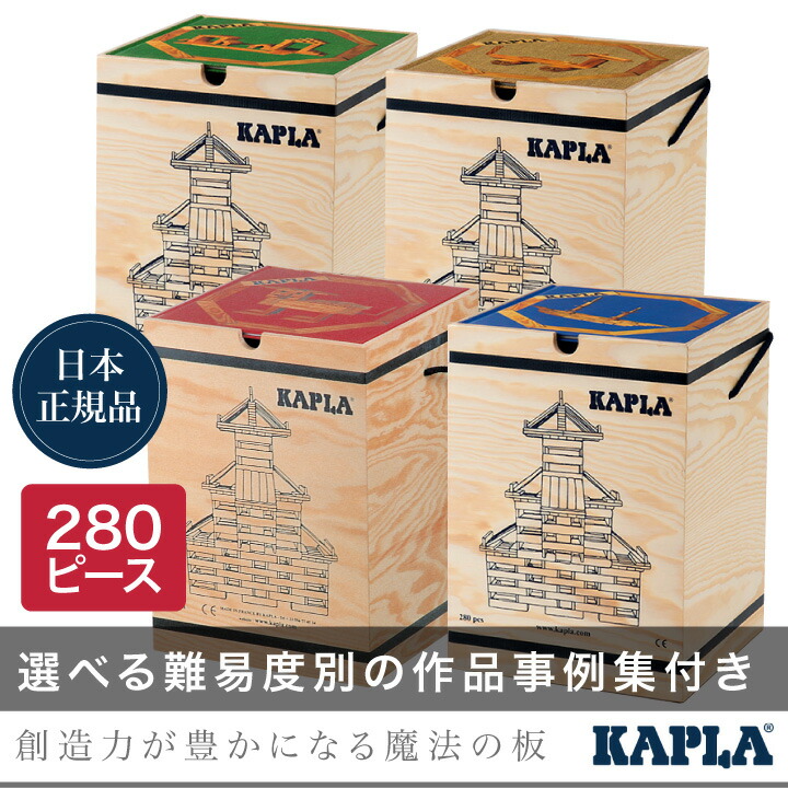 KAPLA（カプラ） KAPLAブロック280+白木アートブック｜木のおもちゃ