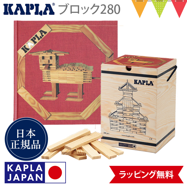 KAPLA（カプラ） KAPLAブロック280+白木アートブック 赤（中級）|木のおもちゃ 玩具 知育 積み木 プレゼント