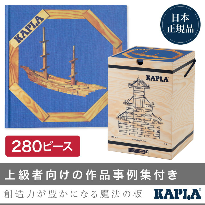 KAPLA（カプラ） KAPLAブロック280+白木アートブック 青（上級）|木の 