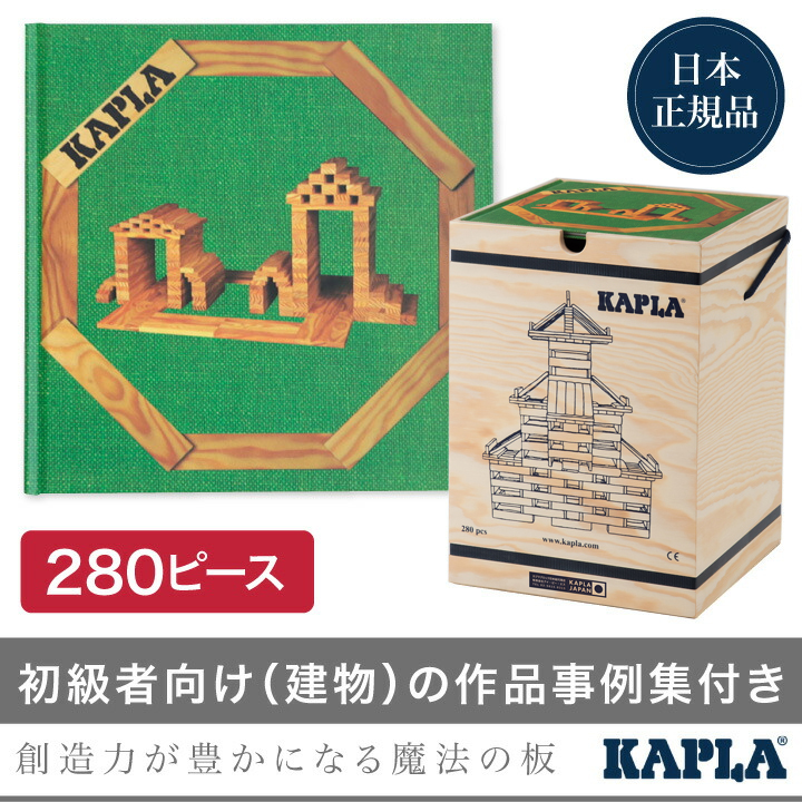 KAPLA（カプラ） KAPLAブロック280+白木アートブック 緑（初級・建物）|木のおもちゃ 玩具 知育 積み木 プレゼント
