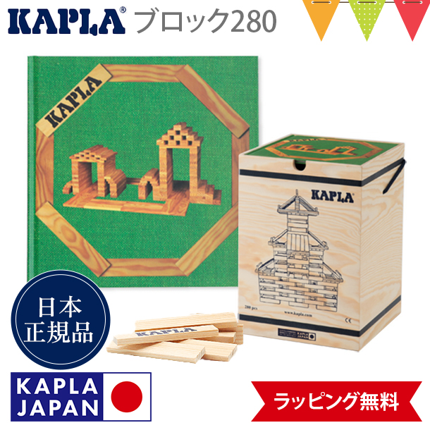 KAPLA（カプラ） KAPLAブロック280+白木アートブック 緑（初級・建物）|木のおもちゃ 玩具 知育 積み木 プレゼント