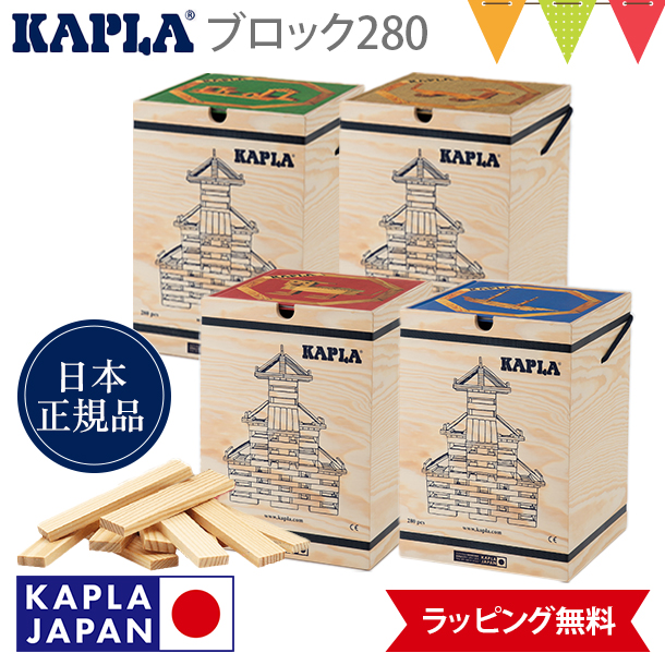 KAPLA（カプラ）KAPLAブロック280+白木アートブック