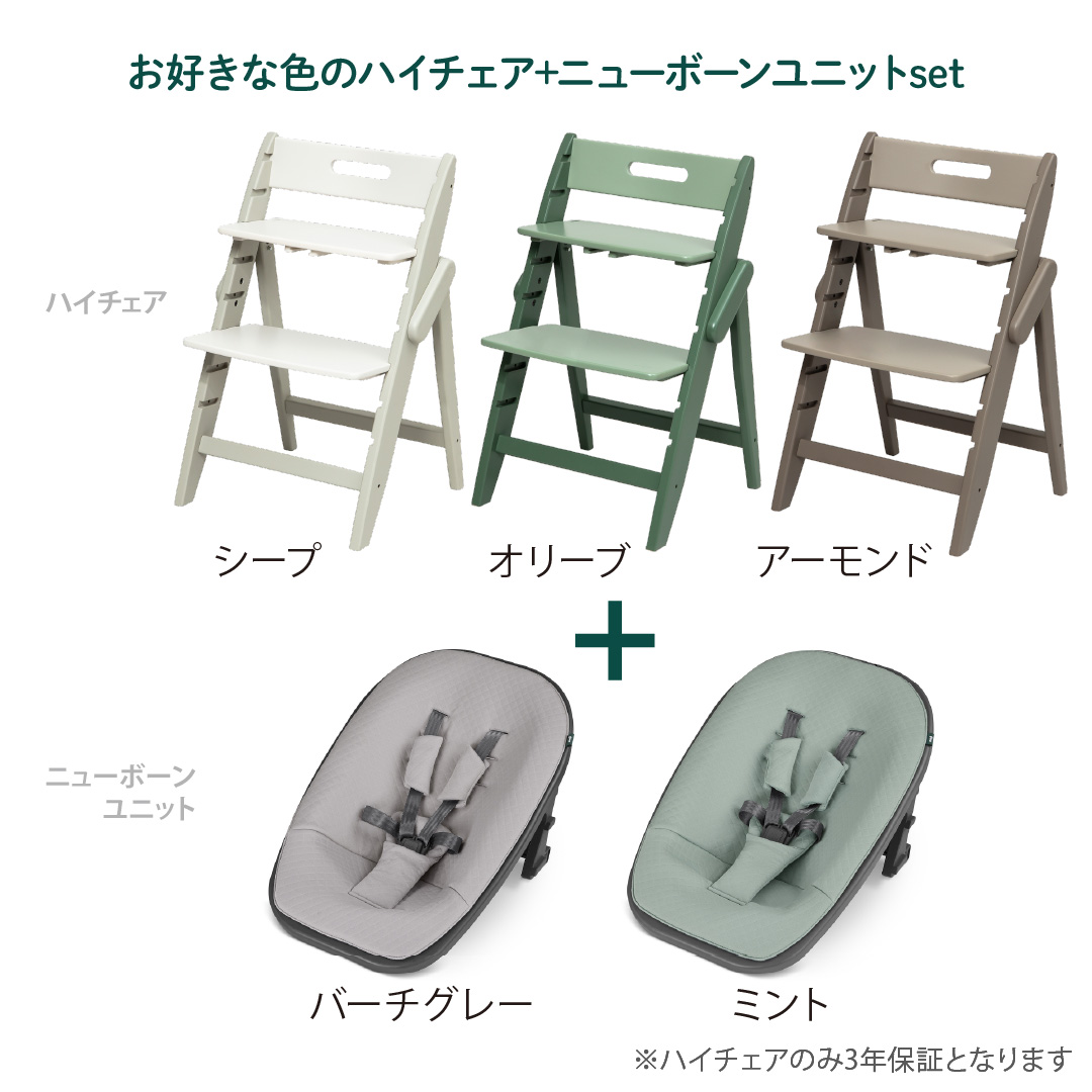 お食事マット＆レビュー特典付 2点セット モジYIPPY COZYチェア＋