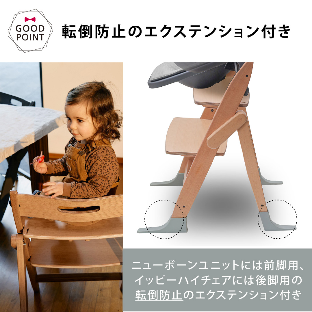お食事マット＆レビュー特典付 2点セット モジYIPPY TUNEチェア＋ニューボーンユニット｜【モジ正規品3年保証】ハイチェア 子供用椅子 木製ベビーチェア