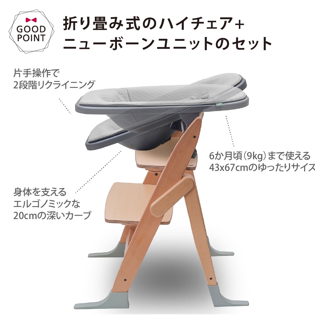 お食事マット＆レビュー特典付 2点セット モジYIPPY TUNEチェア＋ニューボーンユニット｜【モジ正規品3年保証】ハイチェア 子供用椅子 木製ベビーチェア