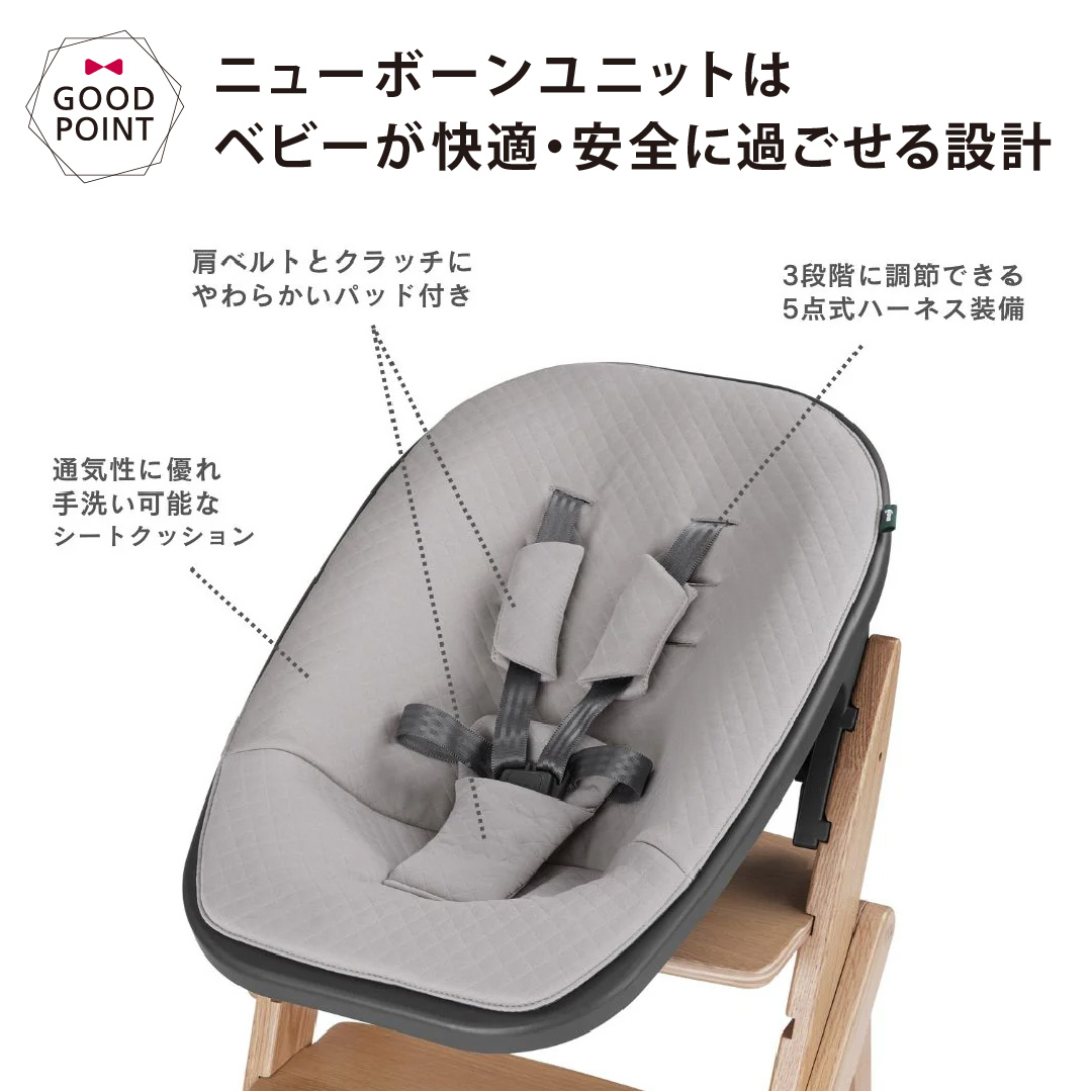 お食事マット＆レビュー特典付 2点セット モジYIPPY TUNEチェア＋ニューボーンユニット｜【モジ正規品3年保証】ハイチェア 子供用椅子 木製ベビーチェア