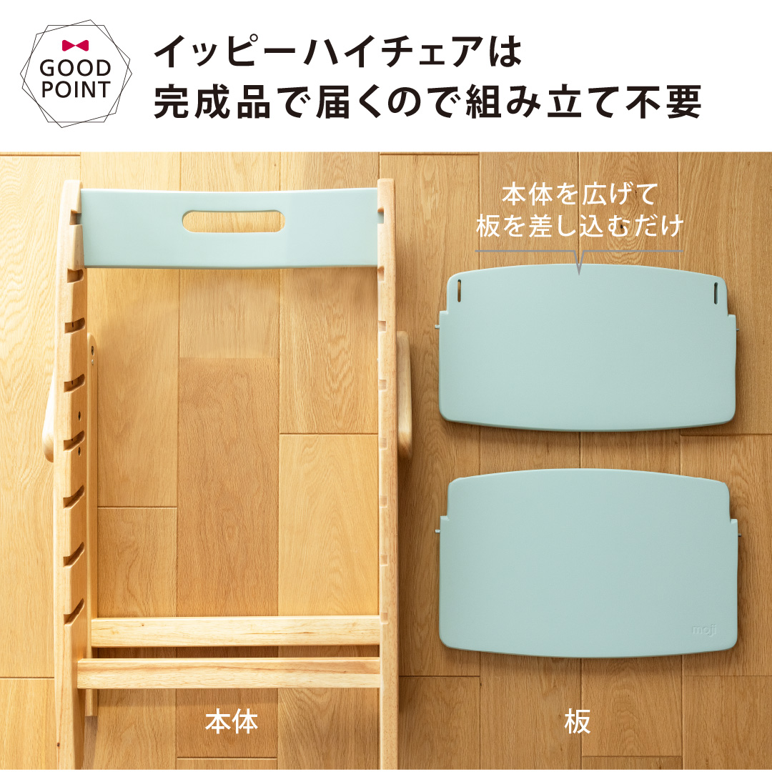 お食事マット＆レビュー特典付 2点セット モジYIPPY TUNEチェア＋ニューボーンユニット｜【モジ正規品3年保証】ハイチェア 子供用椅子 木製ベビーチェア