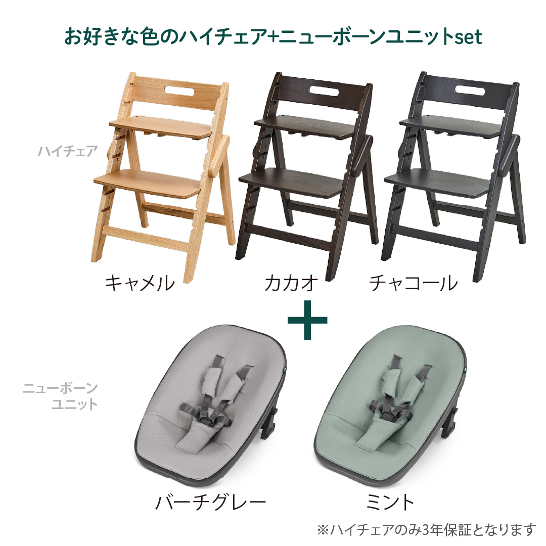 お食事マット＆レビュー特典付 2点セット モジYIPPY TRUNKチェア＋