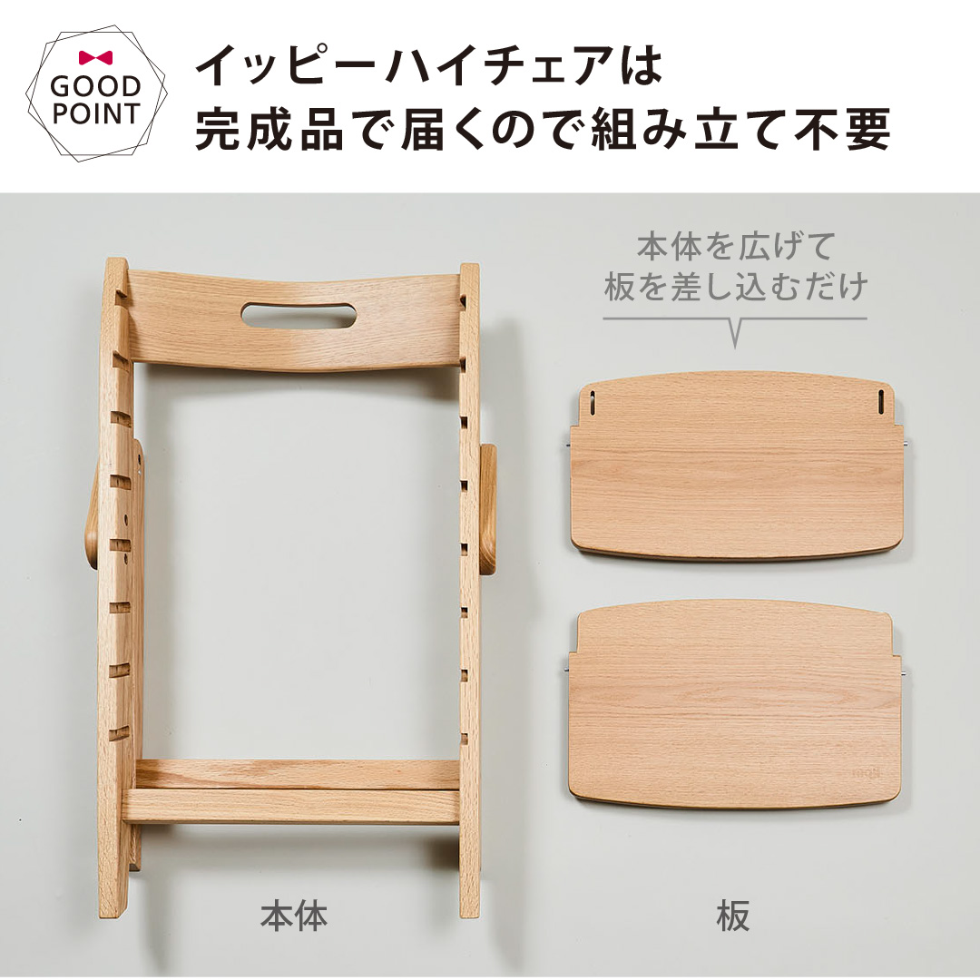 お食事マット＆レビュー特典付 2点セット モジYIPPY TRUNKチェア＋